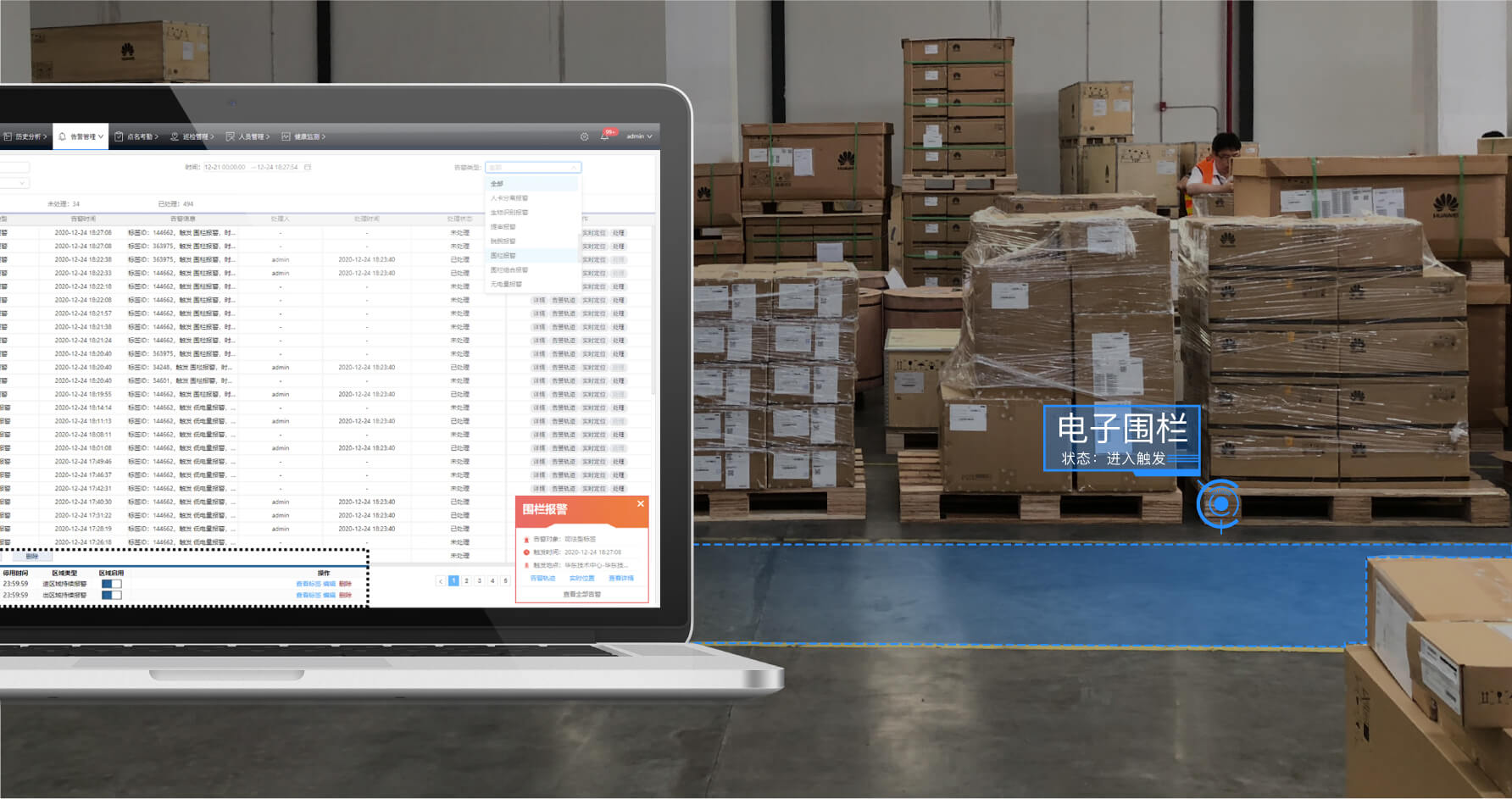 高精度人员定位系统